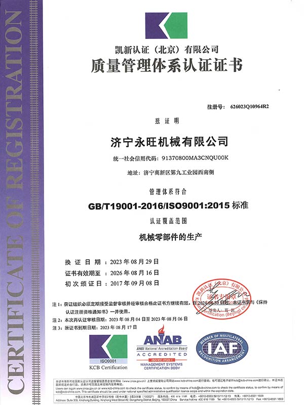 质量管理体系认证证书