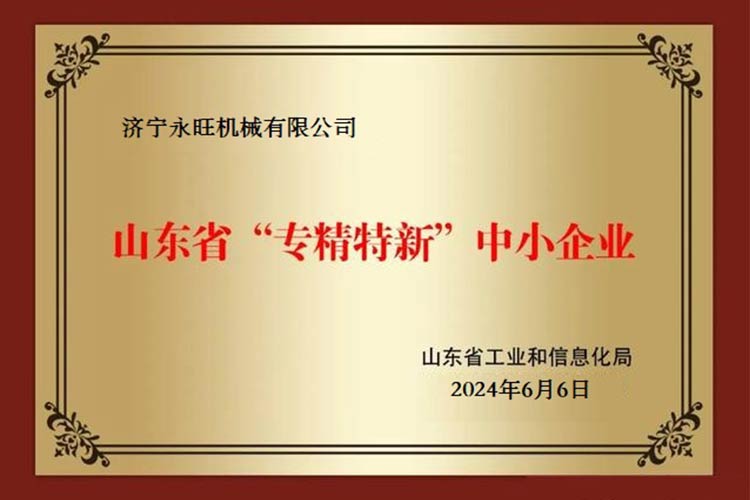 山东省“专精特新”中小企业